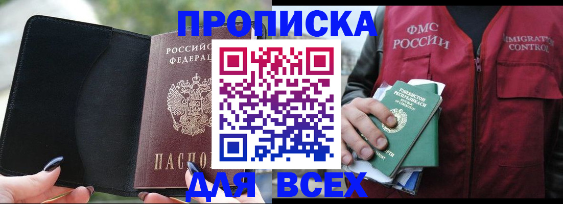 прописка штамп в Белой Холунице