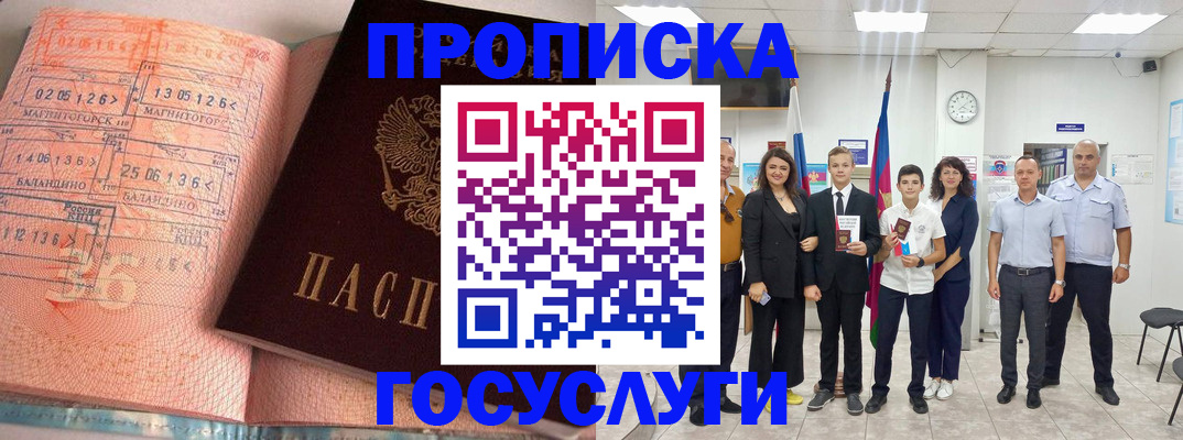 временная регистрация купить в Белой Холунице