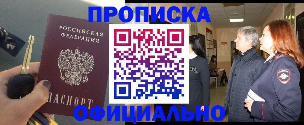 прописка паспорт в Белой Холунице