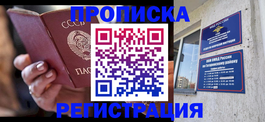 прописка гарантия в Белой Холунице