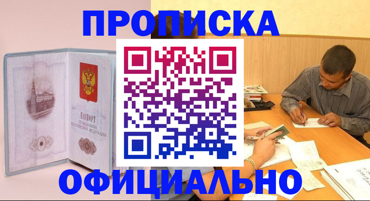 прописка паспорт в Белой Холунице