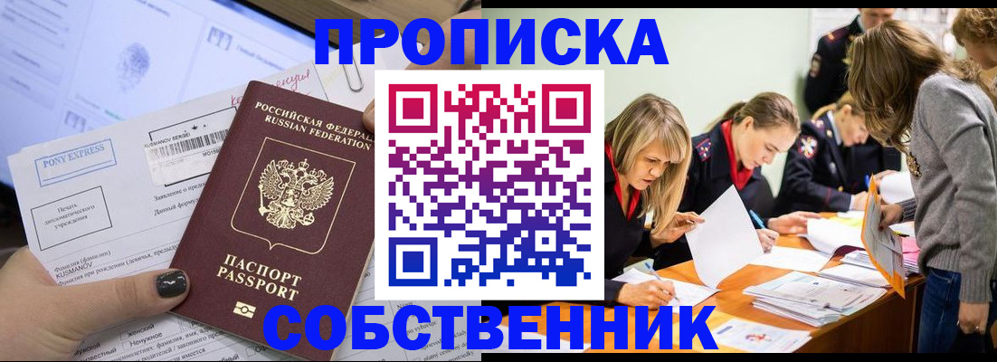 прописка поиск в Белой Холунице